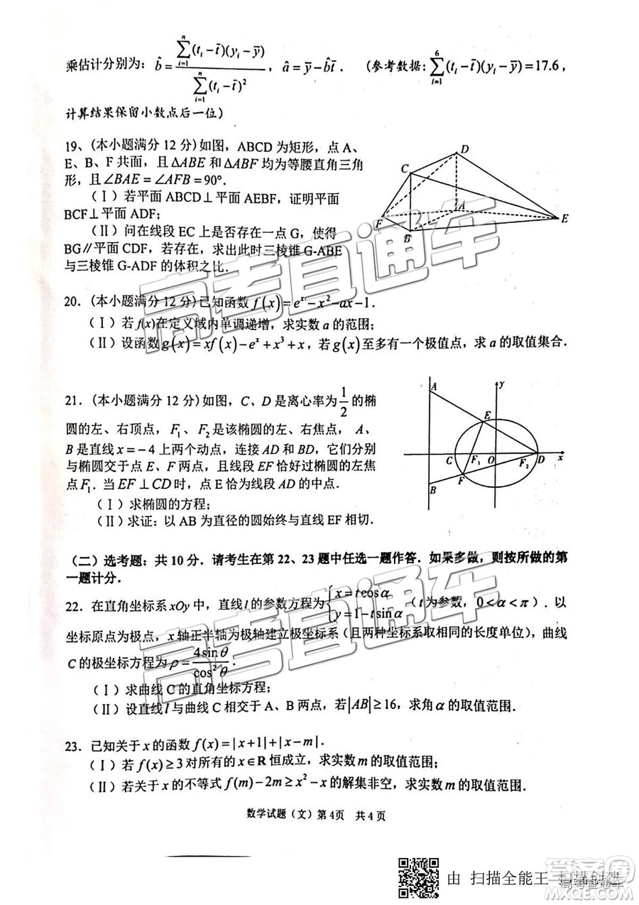 安徽六校教育研究會2019年高三第二次聯(lián)考文數(shù)試題及參考答案