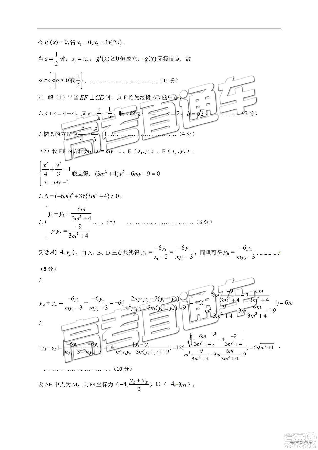 安徽六校教育研究會2019年高三第二次聯(lián)考文數(shù)試題及參考答案