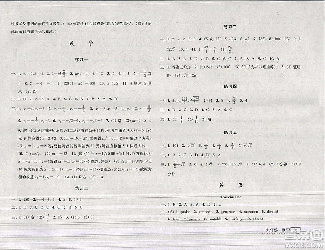 學(xué)習(xí)與探究寒假學(xué)習(xí)九年級(jí)合訂本2019年最新答案