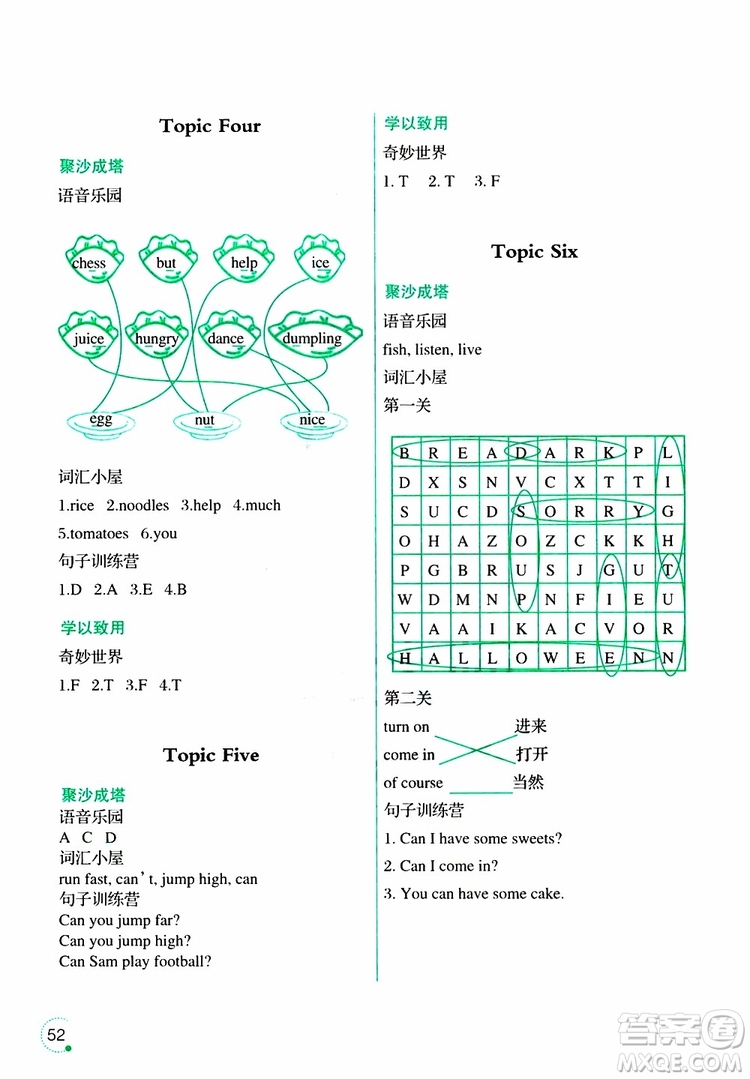 2019年寒假樂園3英語四年級Y版參考答案