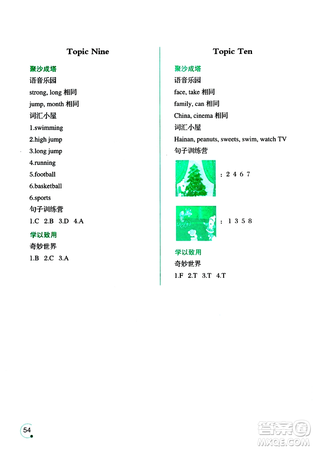 2019年寒假樂園3英語四年級Y版參考答案