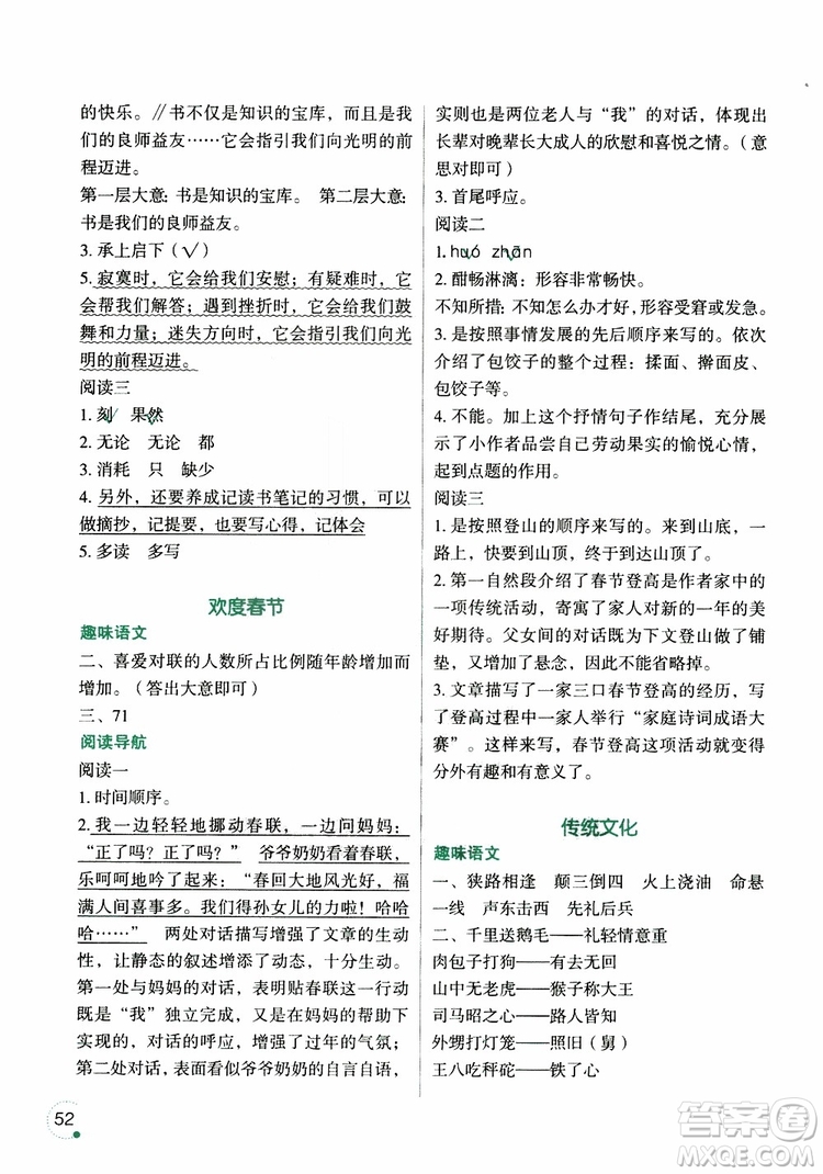 2019年寒假樂園四年級(jí)語文Y版參考答案