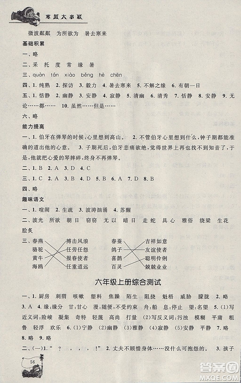 人民教育教材適用2019版寒假大串聯(lián)六年級(jí)語文人教版參考答案