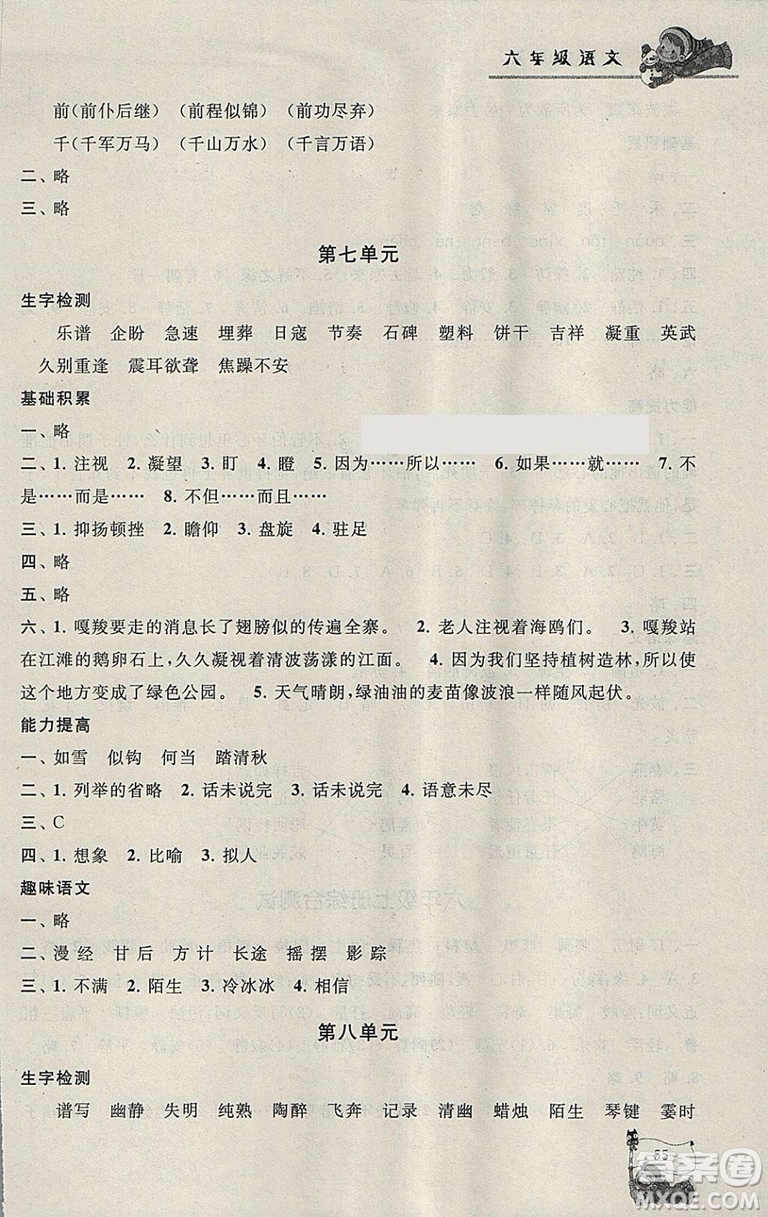 人民教育教材適用2019版寒假大串聯(lián)六年級(jí)語文人教版參考答案