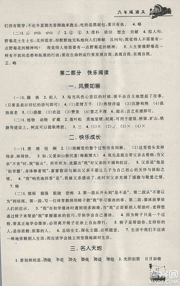 人民教育教材適用2019版寒假大串聯(lián)六年級(jí)語文人教版參考答案