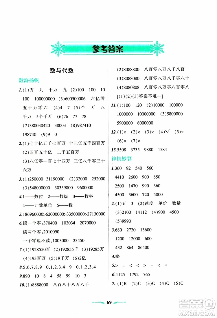 2019年四年級(jí)數(shù)學(xué)R版寒假樂園參考答案