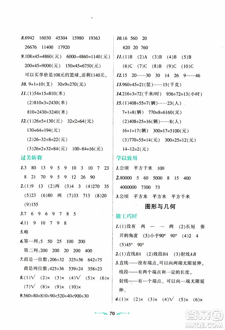 2019年四年級(jí)數(shù)學(xué)R版寒假樂園參考答案