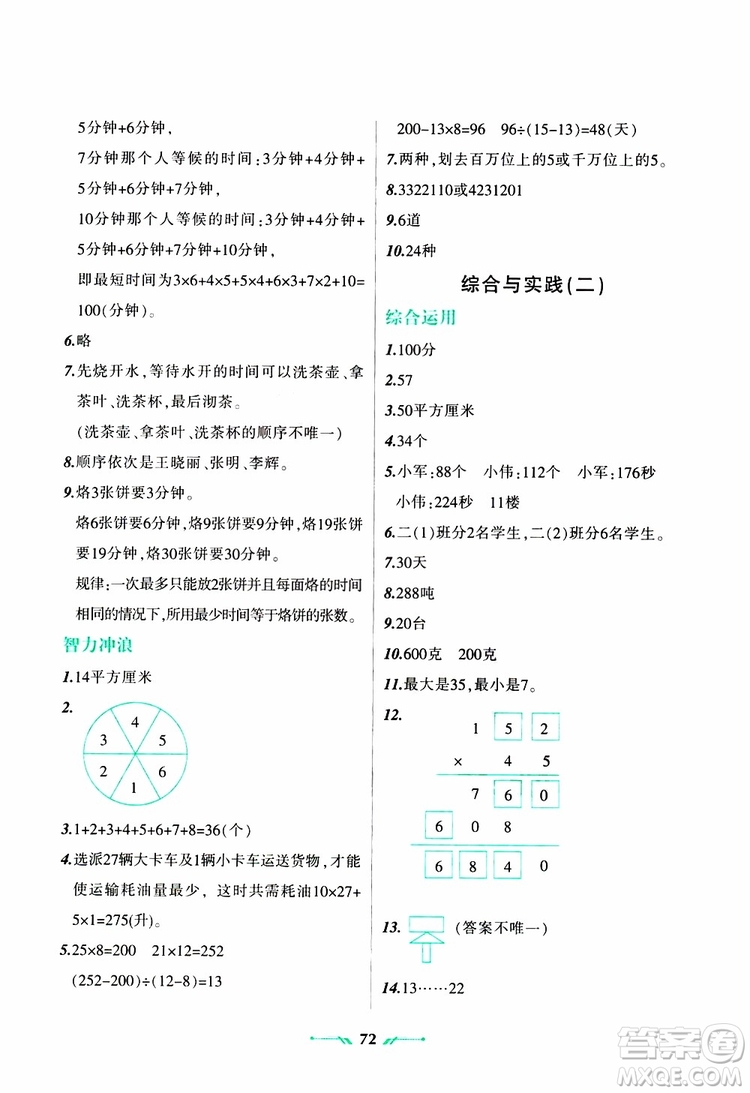 2019年四年級(jí)數(shù)學(xué)R版寒假樂園參考答案