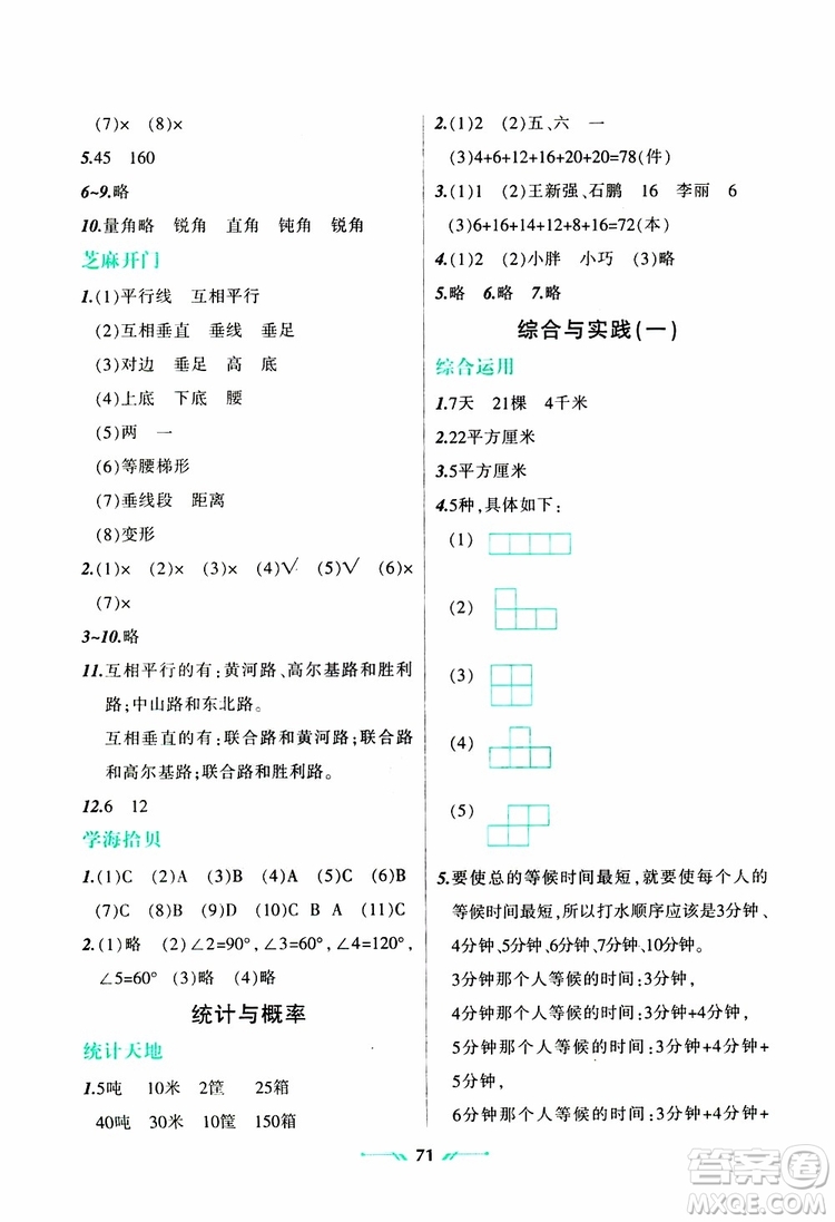 2019年四年級(jí)數(shù)學(xué)R版寒假樂園參考答案