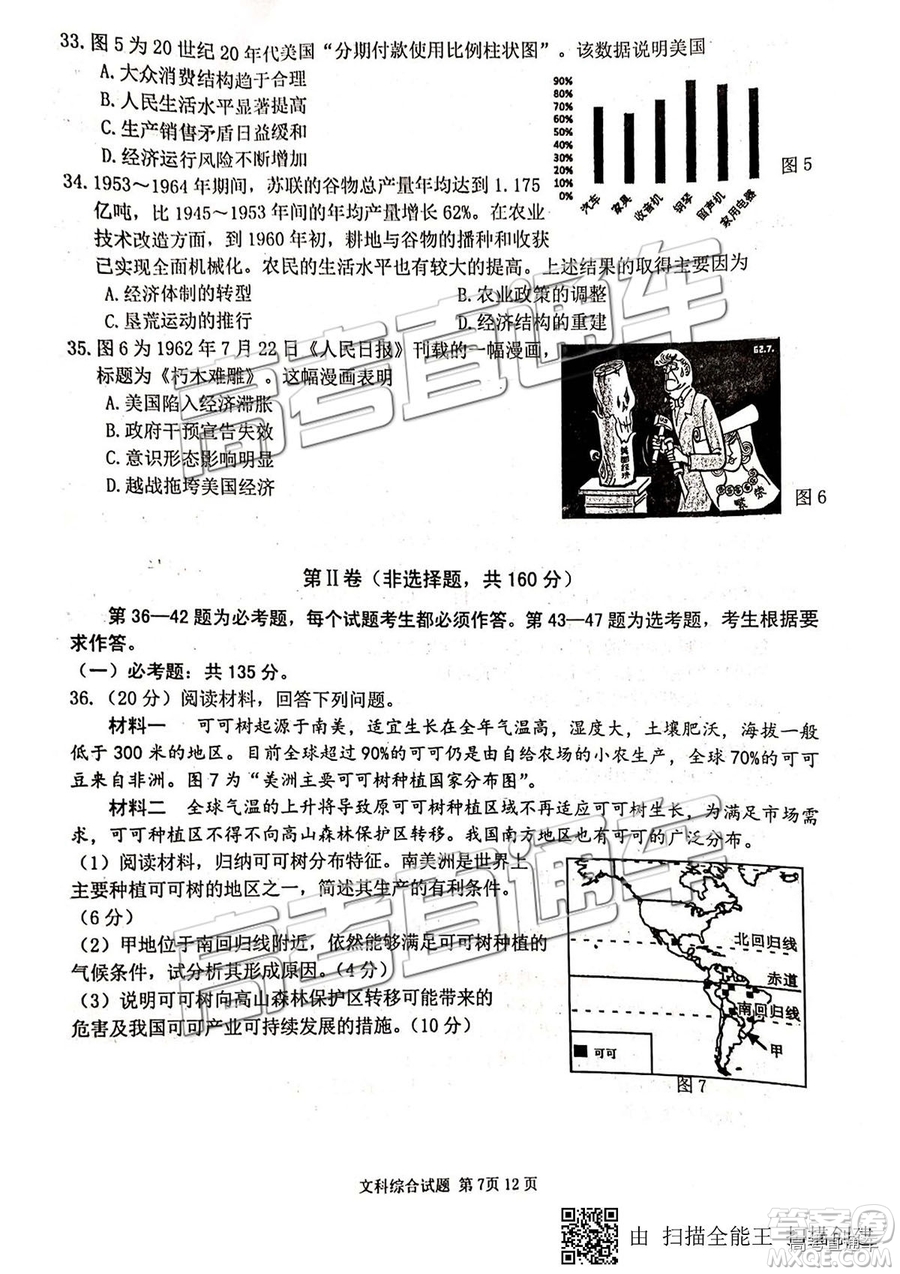 安徽六校教育研究會2019年高三第二次聯(lián)考文綜試題及參考答案