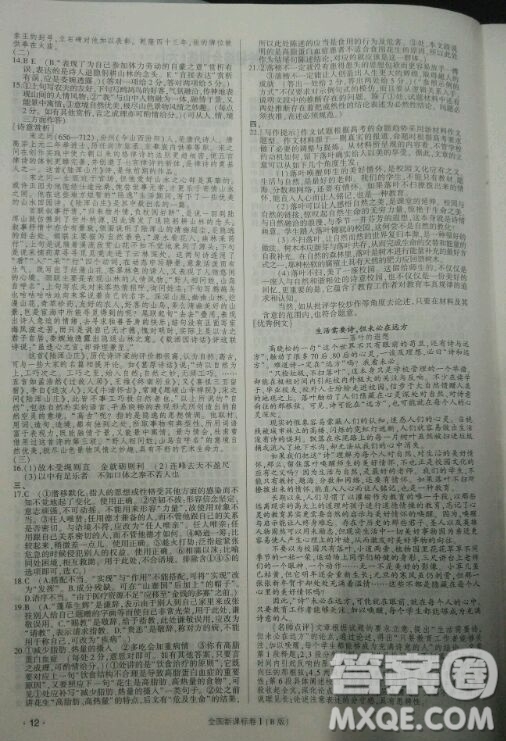 2019高考語(yǔ)文核按鈕綜合訓(xùn)練全國(guó)課標(biāo)卷B版答案