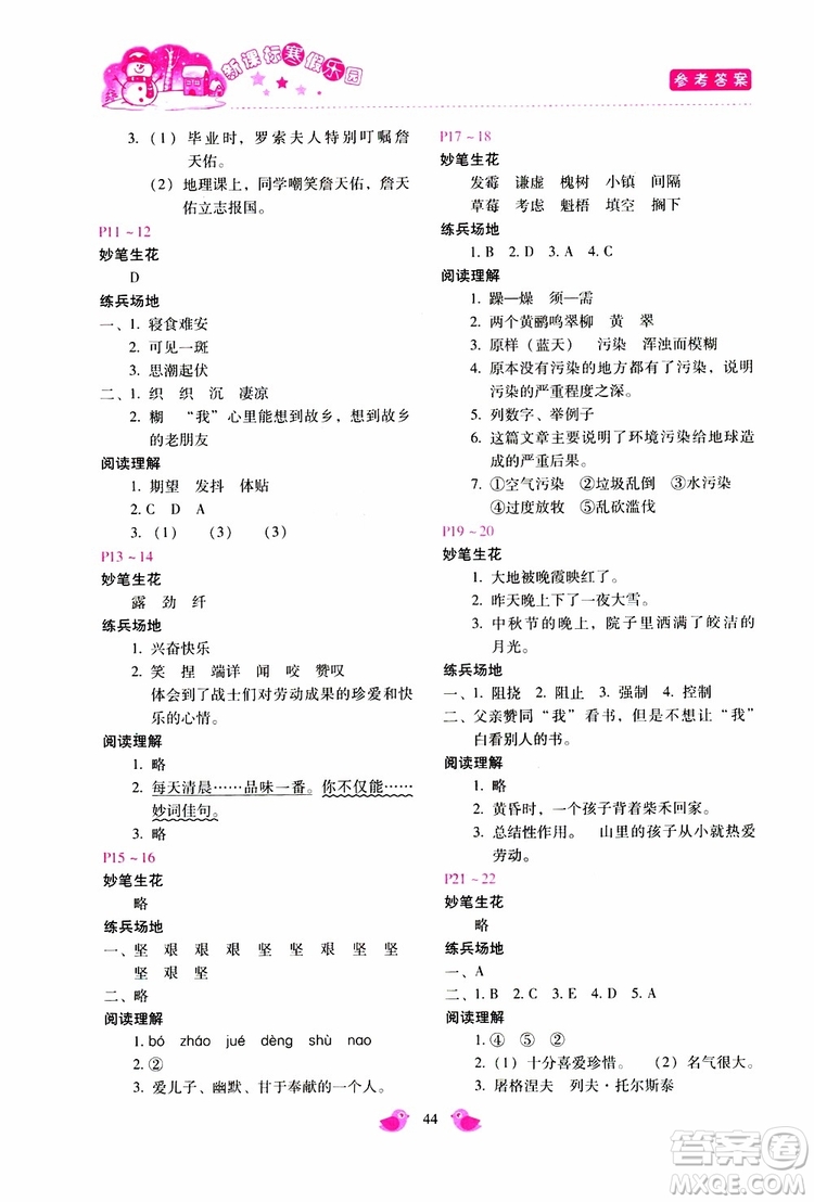 2019年新課標(biāo)寒假樂園六年級(jí)語文參考答案