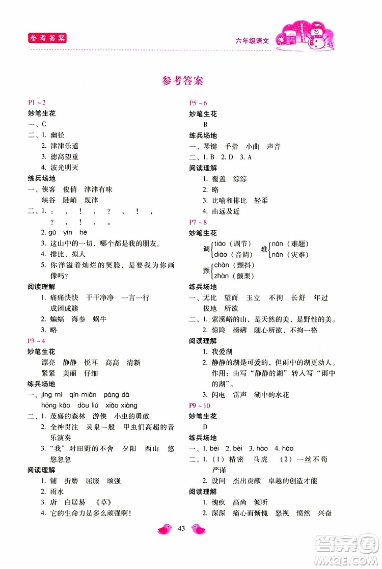 2019年新課標(biāo)寒假樂園六年級(jí)語文參考答案