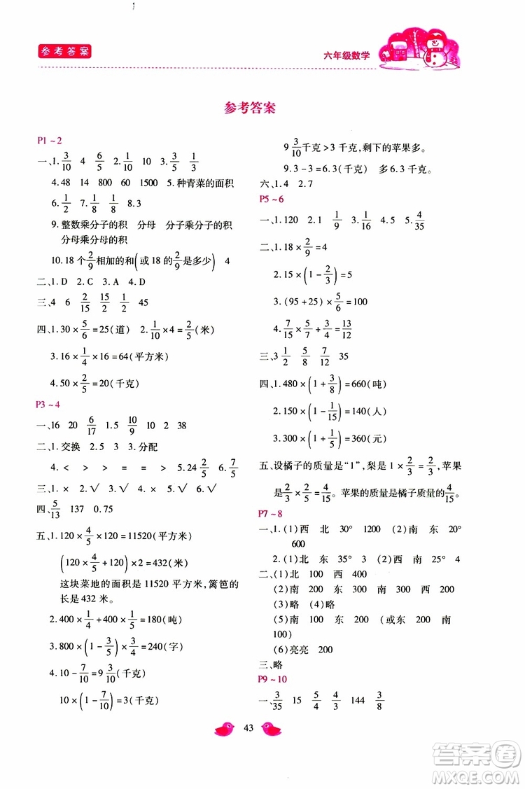 2019年新課標寒假樂園六年級數(shù)學參考答案