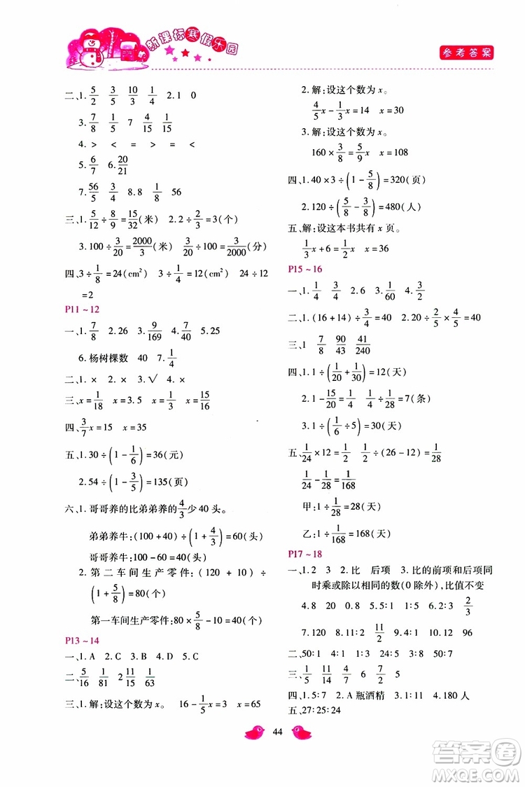 2019年新課標寒假樂園六年級數(shù)學參考答案