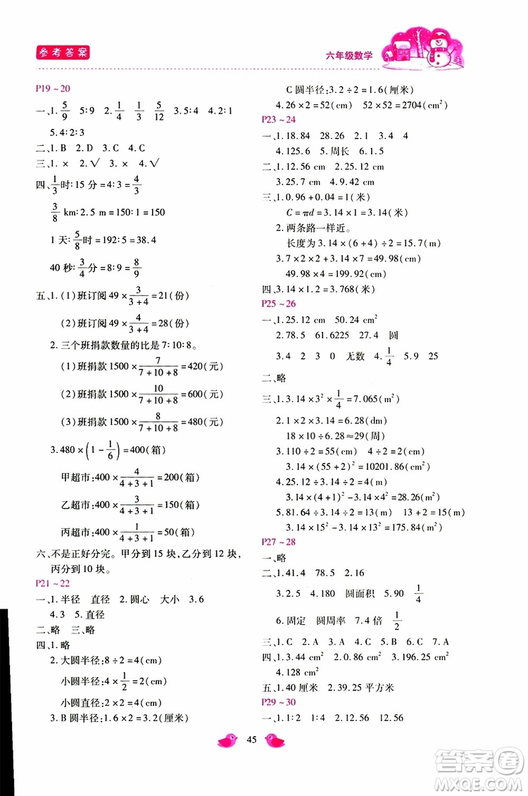 2019年新課標寒假樂園六年級數(shù)學參考答案