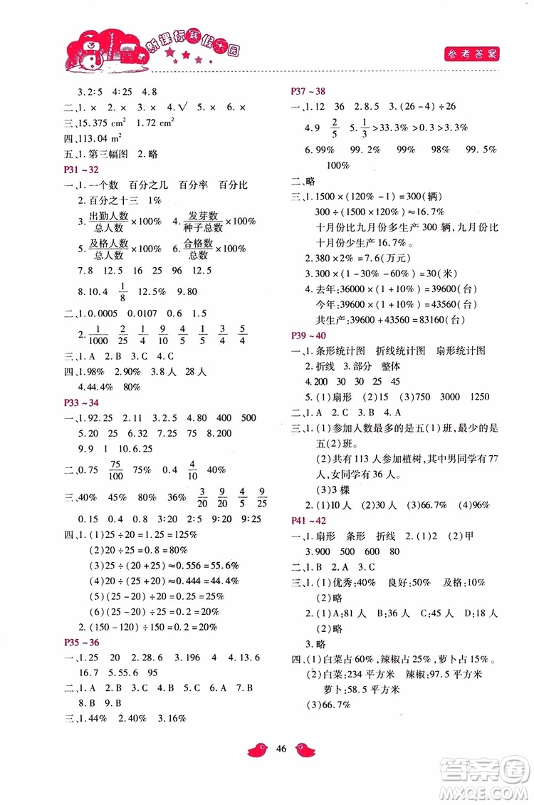 2019年新課標寒假樂園六年級數(shù)學參考答案