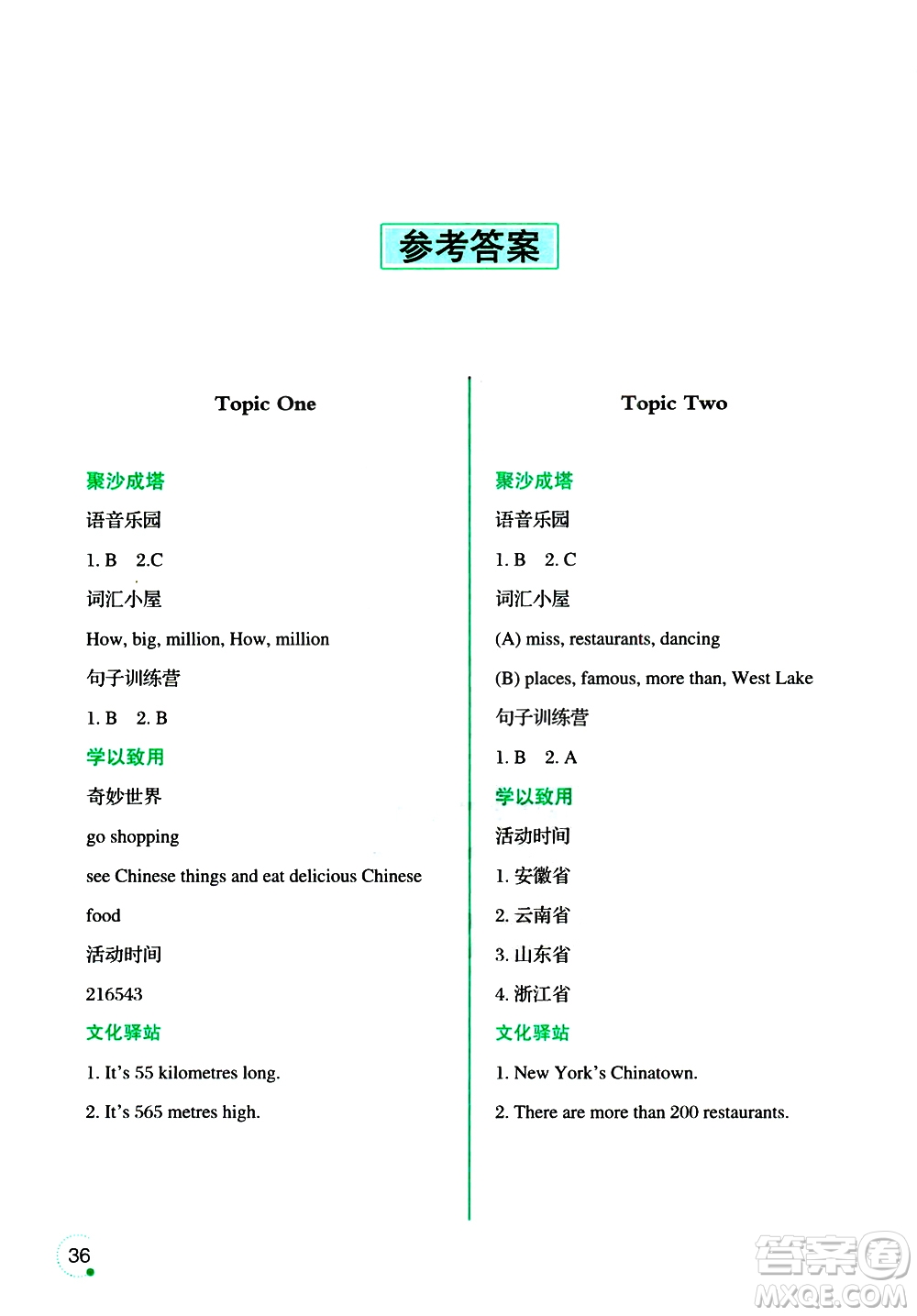 2019年寒假樂園3英語六年級(jí)遼師版參考答案