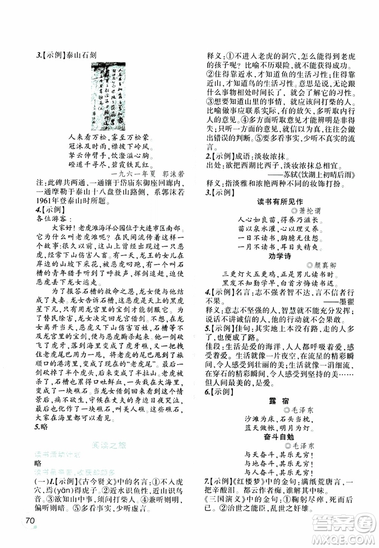 遼寧師范大學(xué)出版社2019年寒假樂園語文六年級(jí)參考答案