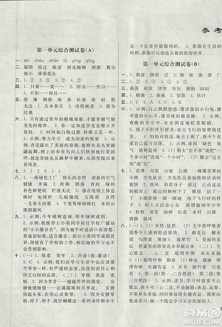 江蘇鳳凰美術(shù)出版社2019亮點(diǎn)給力大試卷新課標(biāo)江蘇版語(yǔ)文四年級(jí)下冊(cè)答案