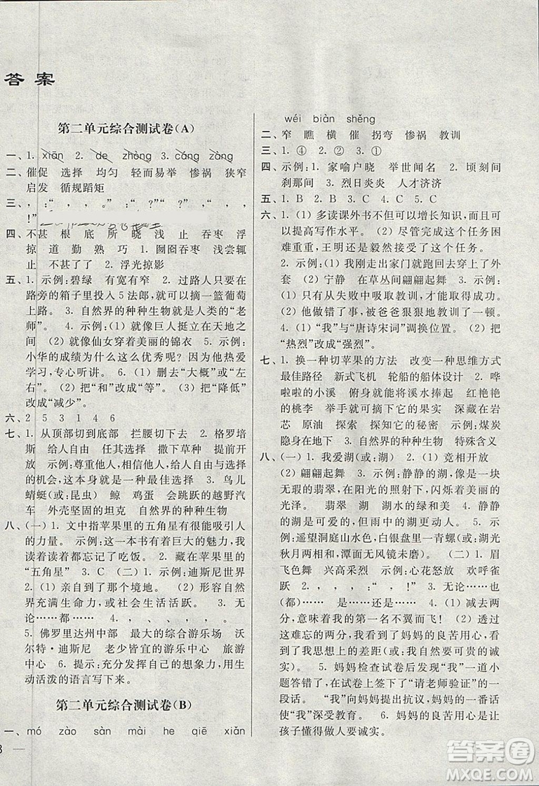 江蘇鳳凰美術(shù)出版社2019亮點(diǎn)給力大試卷新課標(biāo)江蘇版語(yǔ)文四年級(jí)下冊(cè)答案