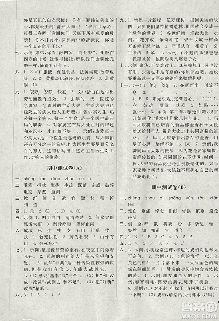 江蘇鳳凰美術(shù)出版社2019亮點(diǎn)給力大試卷新課標(biāo)江蘇版語(yǔ)文四年級(jí)下冊(cè)答案