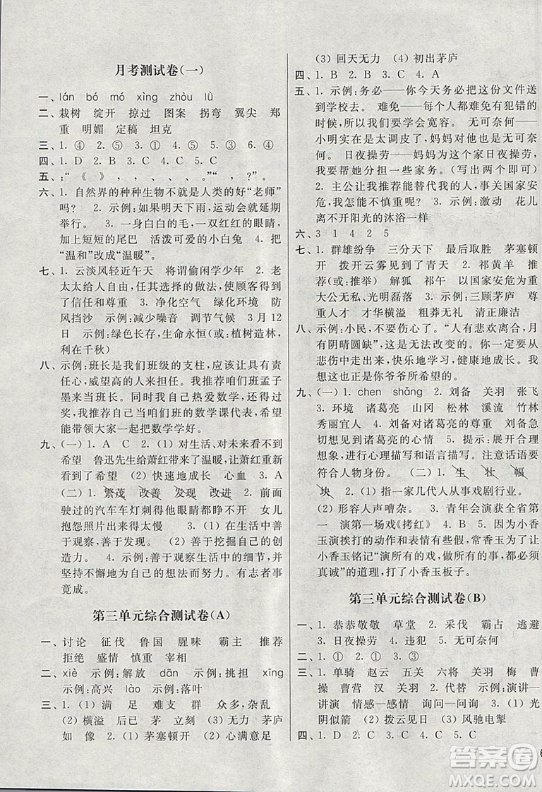 江蘇鳳凰美術(shù)出版社2019亮點(diǎn)給力大試卷新課標(biāo)江蘇版語(yǔ)文四年級(jí)下冊(cè)答案