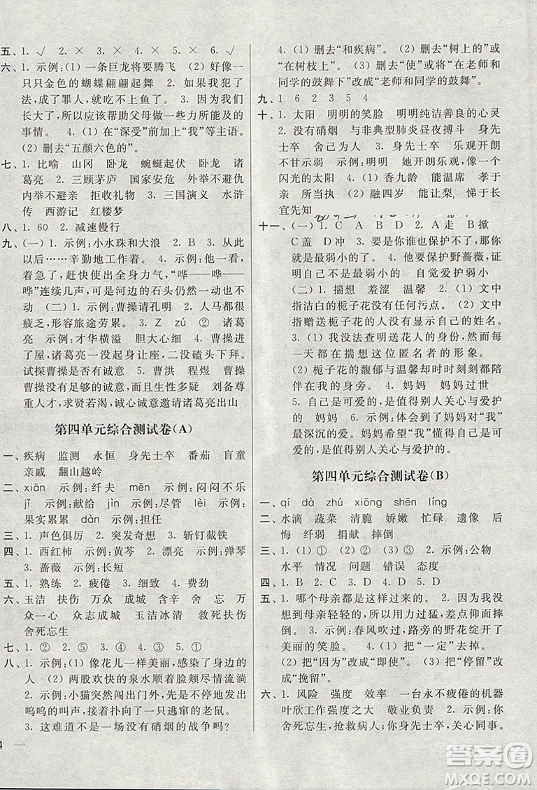 江蘇鳳凰美術(shù)出版社2019亮點(diǎn)給力大試卷新課標(biāo)江蘇版語(yǔ)文四年級(jí)下冊(cè)答案