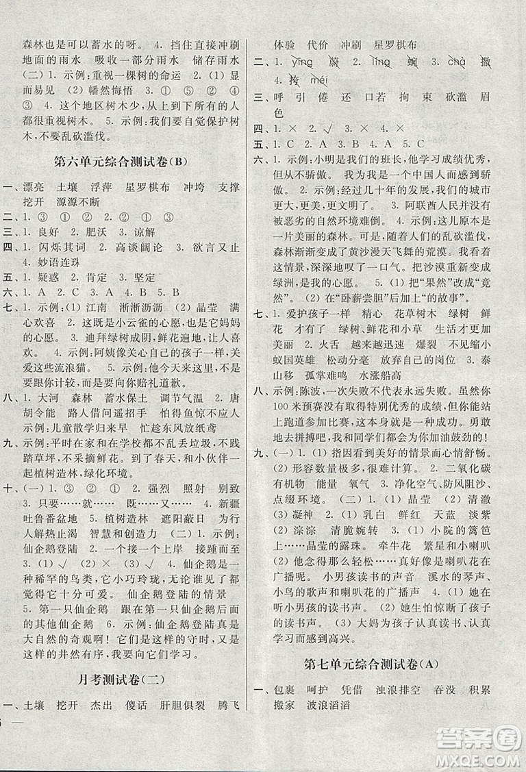 江蘇鳳凰美術(shù)出版社2019亮點(diǎn)給力大試卷新課標(biāo)江蘇版語(yǔ)文四年級(jí)下冊(cè)答案