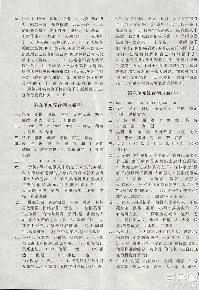 江蘇鳳凰美術(shù)出版社2019亮點(diǎn)給力大試卷新課標(biāo)江蘇版語(yǔ)文四年級(jí)下冊(cè)答案