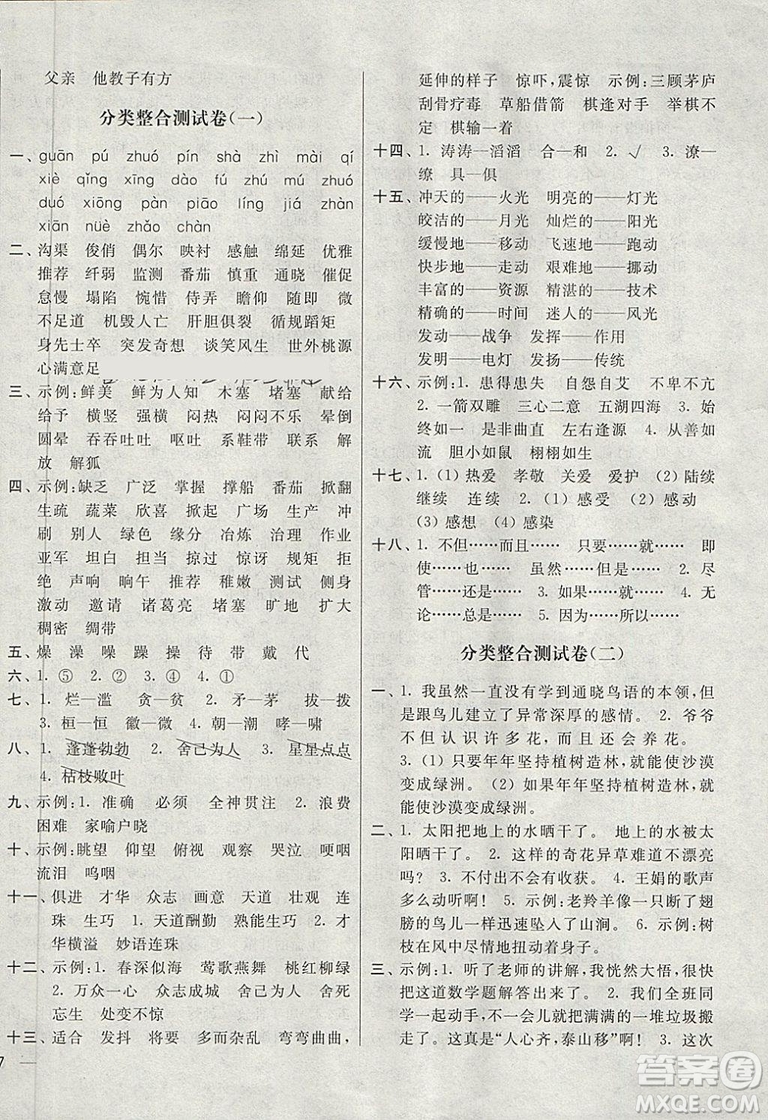 江蘇鳳凰美術(shù)出版社2019亮點(diǎn)給力大試卷新課標(biāo)江蘇版語(yǔ)文四年級(jí)下冊(cè)答案