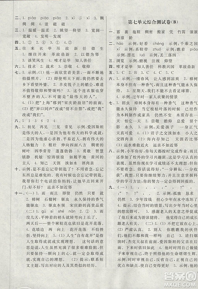 江蘇鳳凰美術(shù)出版社2019亮點(diǎn)給力大試卷新課標(biāo)江蘇版語(yǔ)文四年級(jí)下冊(cè)答案