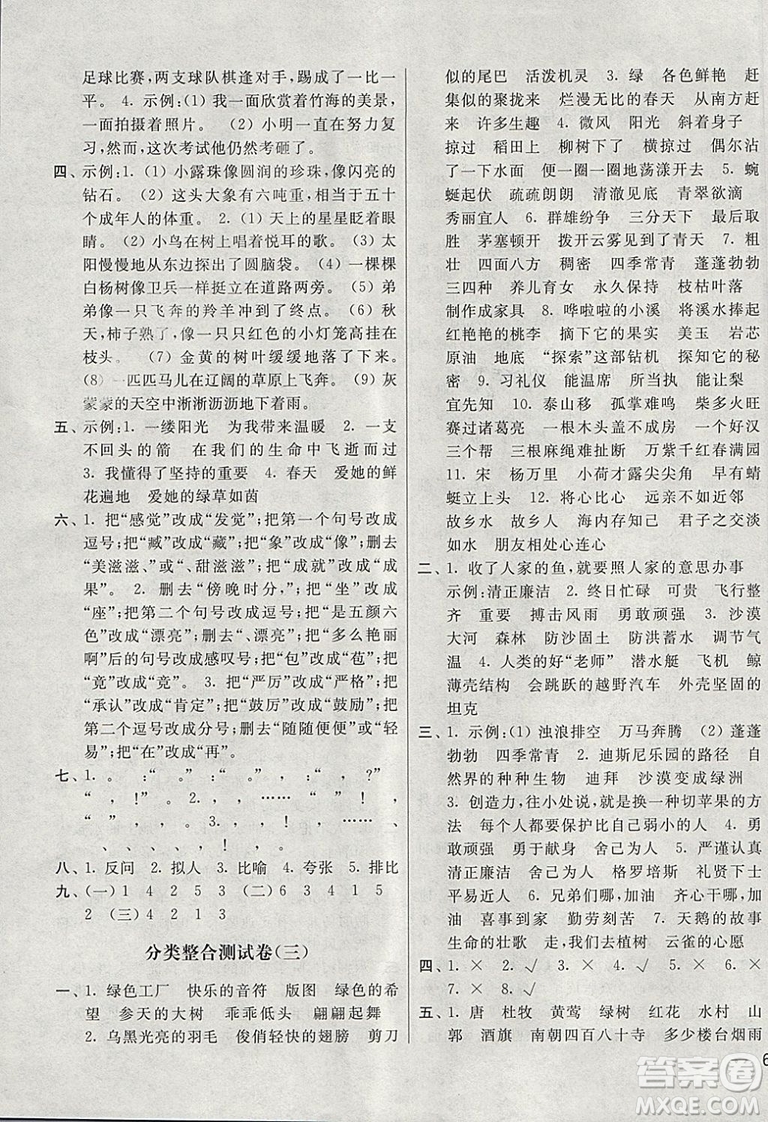 江蘇鳳凰美術(shù)出版社2019亮點(diǎn)給力大試卷新課標(biāo)江蘇版語(yǔ)文四年級(jí)下冊(cè)答案