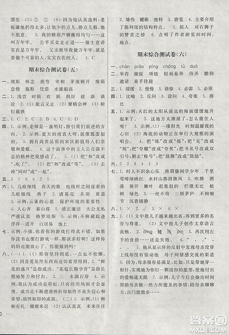 江蘇鳳凰美術(shù)出版社2019亮點(diǎn)給力大試卷新課標(biāo)江蘇版語(yǔ)文四年級(jí)下冊(cè)答案