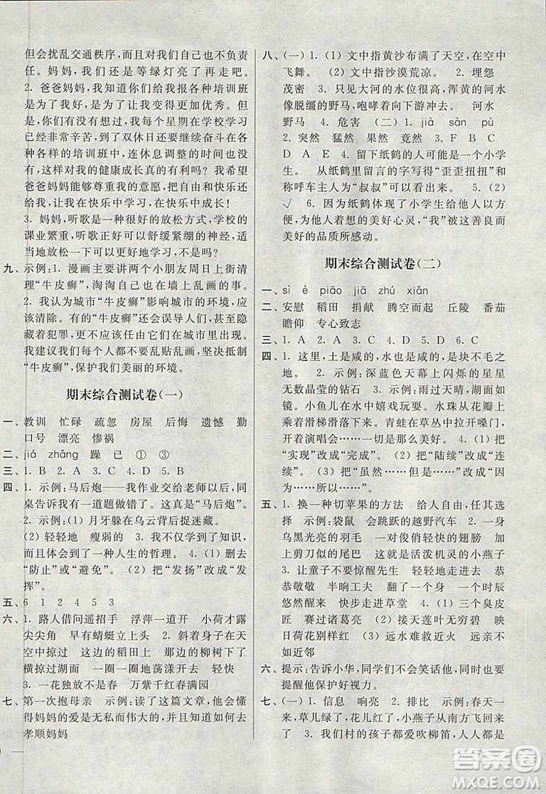 江蘇鳳凰美術(shù)出版社2019亮點(diǎn)給力大試卷新課標(biāo)江蘇版語(yǔ)文四年級(jí)下冊(cè)答案