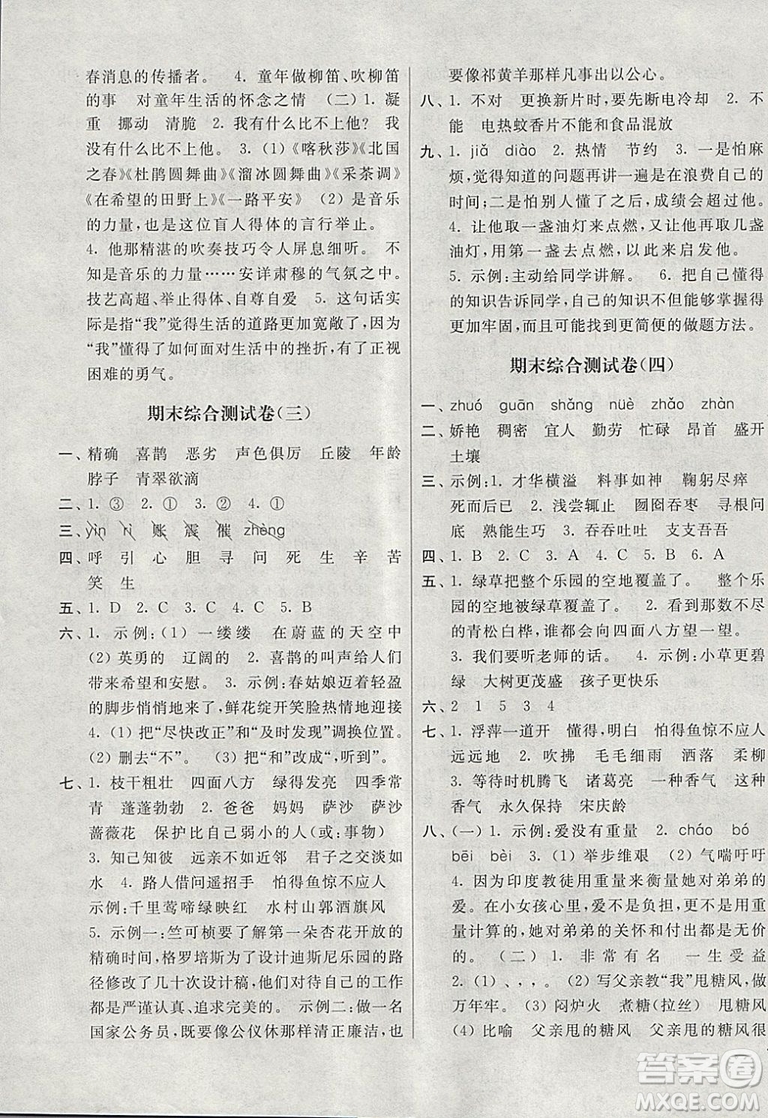 江蘇鳳凰美術(shù)出版社2019亮點(diǎn)給力大試卷新課標(biāo)江蘇版語(yǔ)文四年級(jí)下冊(cè)答案