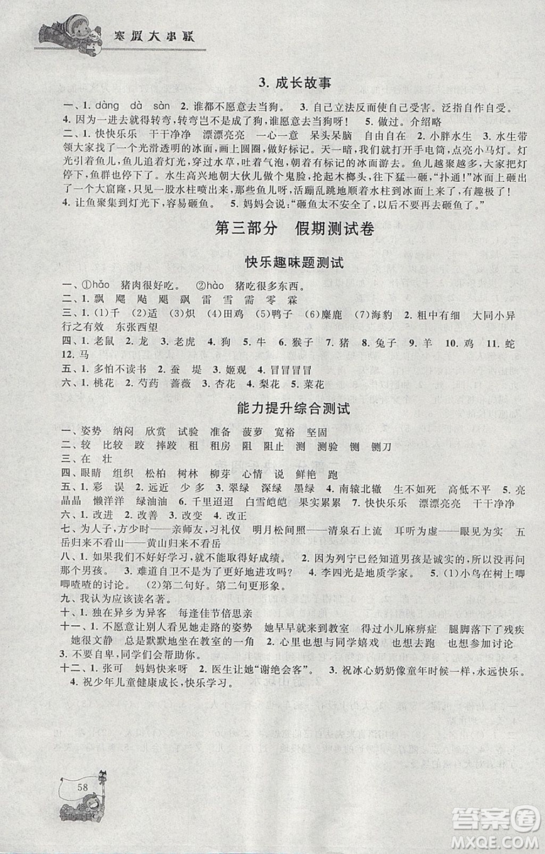 小學版寒假大串聯(lián)三年級語文2019人民教育教材適用全新修訂參考答案