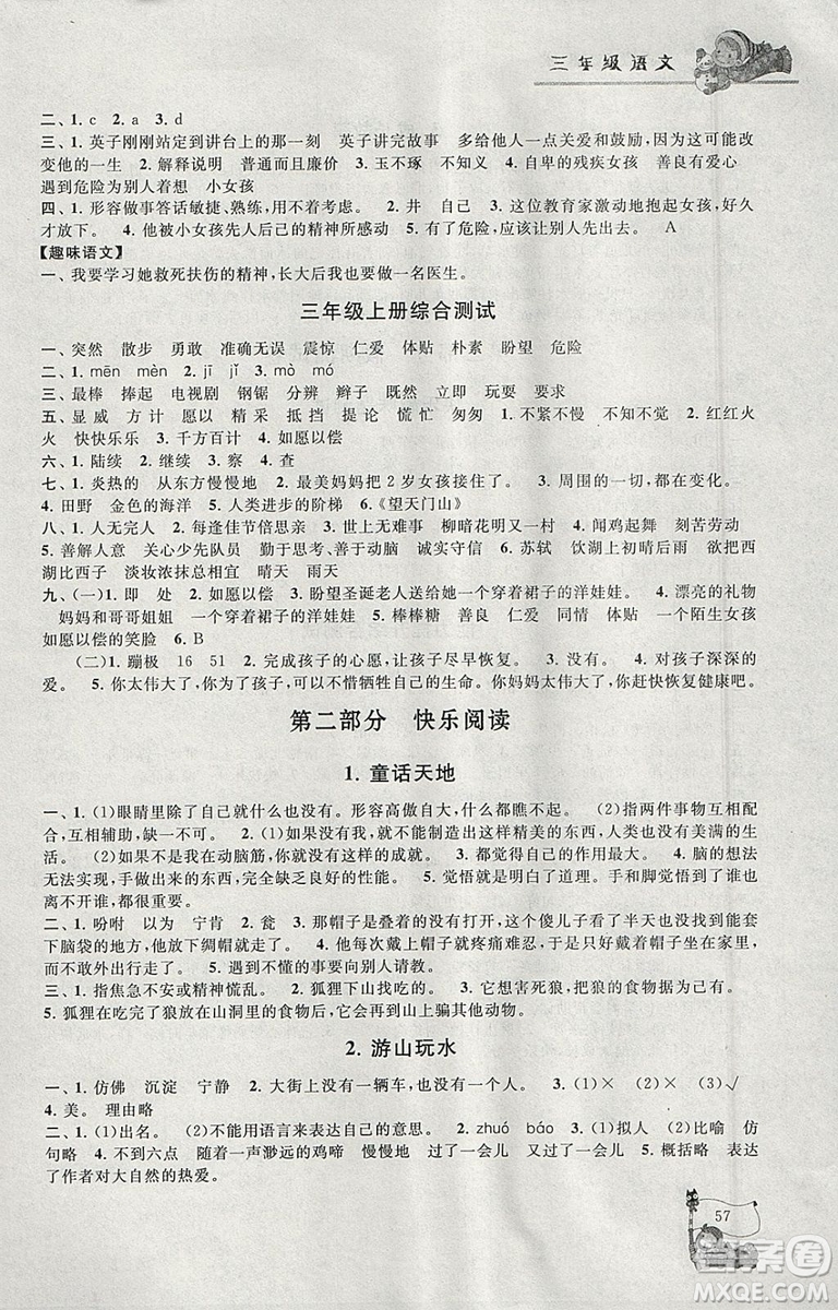 小學版寒假大串聯(lián)三年級語文2019人民教育教材適用全新修訂參考答案