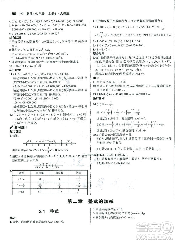 2019新版5年中考3年模擬七年級上冊數(shù)學人教版參考答案