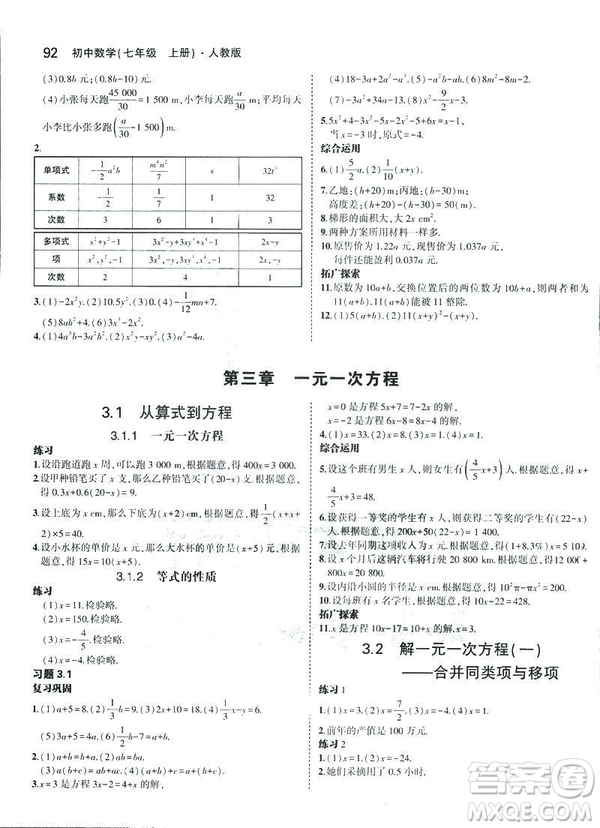 2019新版5年中考3年模擬七年級上冊數(shù)學人教版參考答案