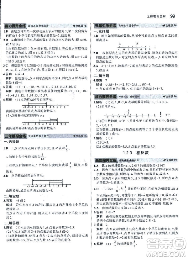 2019新版5年中考3年模擬七年級上冊數(shù)學人教版參考答案