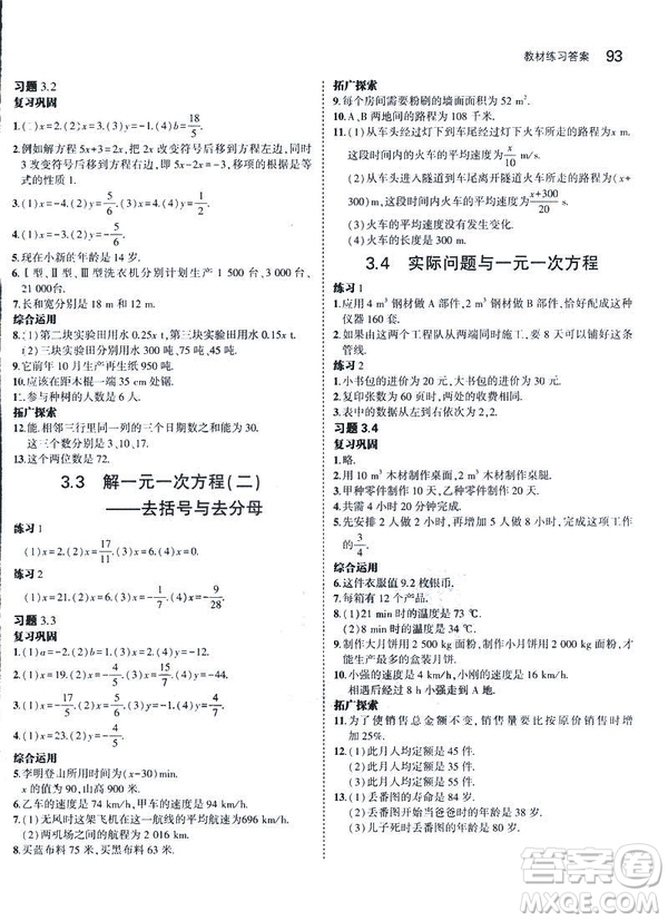 2019新版5年中考3年模擬七年級上冊數(shù)學人教版參考答案