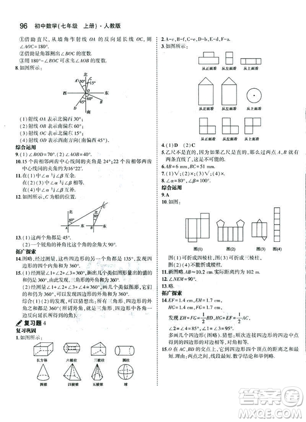 2019新版5年中考3年模擬七年級上冊數(shù)學人教版參考答案