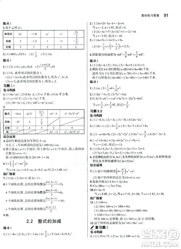 2019新版5年中考3年模擬七年級上冊數(shù)學人教版參考答案