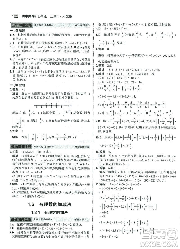 2019新版5年中考3年模擬七年級上冊數(shù)學人教版參考答案