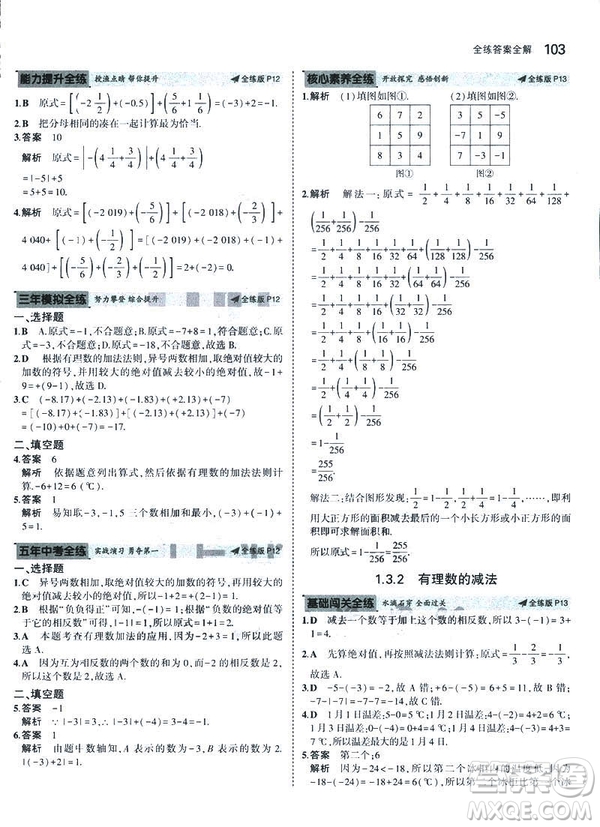 2019新版5年中考3年模擬七年級上冊數(shù)學人教版參考答案