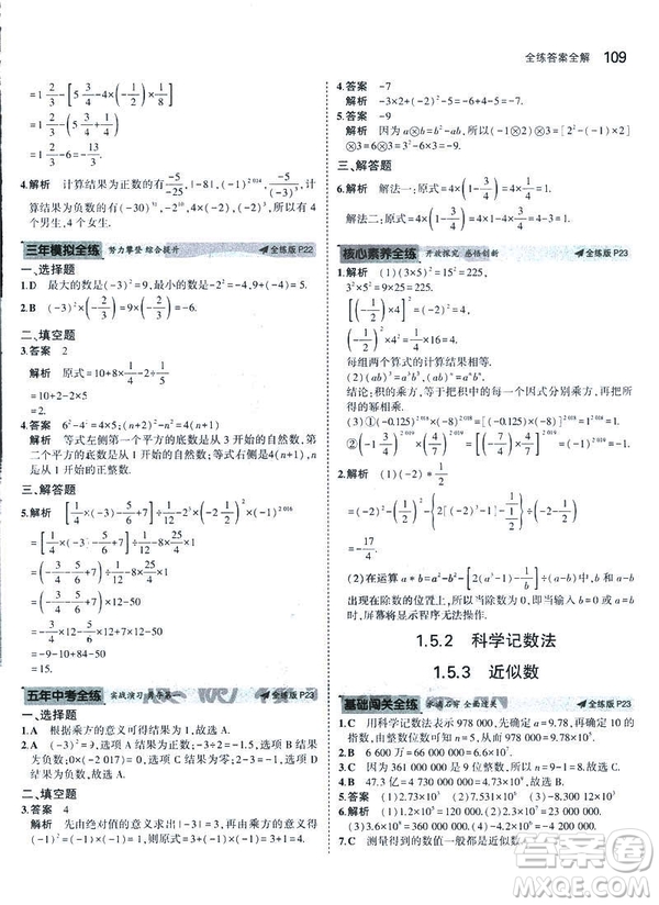 2019新版5年中考3年模擬七年級上冊數(shù)學人教版參考答案