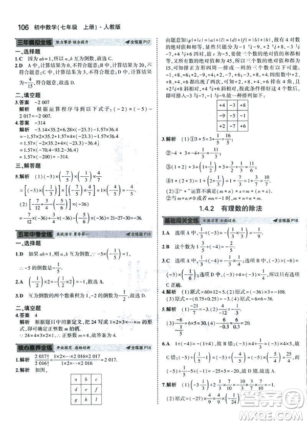 2019新版5年中考3年模擬七年級上冊數(shù)學人教版參考答案