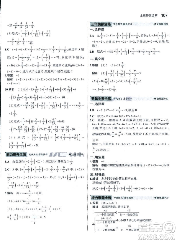 2019新版5年中考3年模擬七年級上冊數(shù)學人教版參考答案