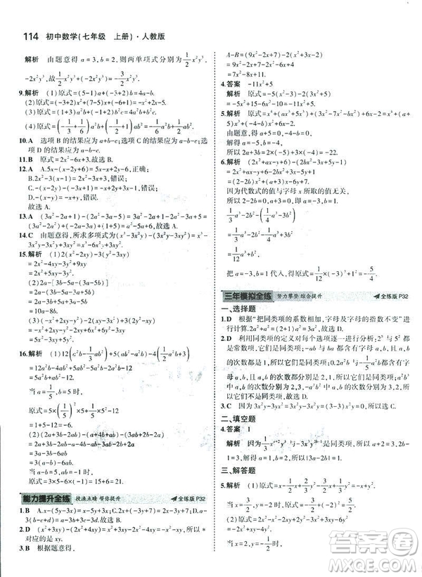 2019新版5年中考3年模擬七年級上冊數(shù)學人教版參考答案